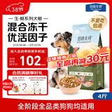 伯纳天纯生鲜1.0小型犬中大型犬粮丛林鹿肉味泰迪比熊幼犬成犬粮2kg/4斤