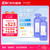 飞羊乐康鼻腔清洗液生理盐水洗鼻水鼻腔喷雾1.8%【 高渗】10ml洗鼻水*60支