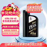 长城【行系列】金吉星全合成机油 A3B4 5W-40 发动机油 850g/1L