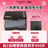 嘉利玛（GALIMARD）便携式吸油纸面部控油不吸水清爽竹炭去油150片/盒