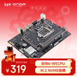 昂达（ONDA）9D4-VH-D（Intel LGA 1151）主板 支持intel 6789代处理器