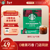 星巴克（Starbucks）0糖低脂精品速溶黑咖啡深烘2.3g*10条 美式运动健身燃减