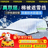 亿饰汽车前挡风玻璃罩冬季遮雪挡加厚款车罩衣防晒防雪防霜防冻罩用品 三窗遮雪【轿车SUV全车型通用】配收纳套