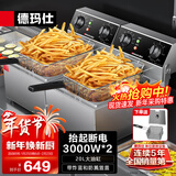 德玛仕（DEMASHI） 电炸炉商用 小吃油炸锅商用油炸机 油条机 薯条机 电炸锅 油炸炉 炸串机 定时款【双缸20升】DZL102D