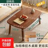 茶几可折叠家用客厅小户型阳台飘窗桌原木风日式简易餐桌炕几矮桌 胡桃色 120*56*45CM免装折叠款