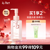 姬芮（ZA）卸妆油 深层清洁毛孔温和清爽不刺激眼唇卸妆敏感肌可用新年礼物 【温和植萃】水感卸妆油 150ml