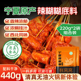 鲜窝窝 宁夏辣糊糊调味料220g*2袋 清真无油火锅底料烤肉蘸料干辣椒面