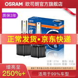 欧司朗汽车LED大灯灯泡H1 H4 H7 H11 HB3 9005 9012近光远光远近一体 直接下单并备注[车型+年款]或[原车灯泡型号]即可 适用99%车型