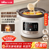 小熊（Bear）电炖锅 电砂锅 煲汤锅炖汤锅 紫砂锅炖汤盅电炖锅燕窝炖盅 煮粥神器 熬粥锅 大容量5L DDG-S50H8