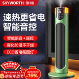 创维电热取暖器石墨烯速热电暖气家用智能温控语音电暖器大面积升温卧室轻音节能暖风机小太阳A900绿色