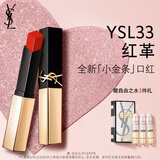 YSL圣罗兰小金条口红33 哑光持久唇膏化妆品生日礼物送女友新年礼物