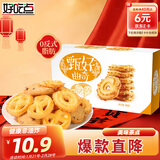 好吃点 甄好曲奇饼干黄油味208g独立包装  办公室休闲零食聚会推荐