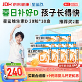 星鲨维生素D滴剂 30粒*10盒【300粒】维生素d成人孕妇备孕d3婴幼儿0-1岁促钙吸收非钙片京东自营全年龄段可用