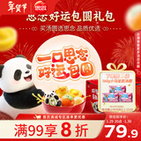 思念好运汤圆年货礼袋1.82kg/8袋含元宝招财猫/熊猫/柿柿如意早餐元宵