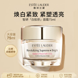 雅诗兰黛智妍焕白乳霜75ml美白抗老抗皱祛黄淡纹滋润生日礼物