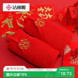 洁丽雅方巾喜庆挂巾 A类抗菌全棉结婚小毛巾擦手巾 2条新婚用品34*34cm