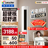 海尔出品统帅空调 超省电Air 2匹柜机客厅立式 超一级能效 变频冷暖 以旧换新KFR-51LW/LTA1-1