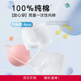 爱慕一次性内裤【4条装】免洗无菌旅行男童内裤 白色120
