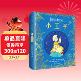 小王子  精装彩绘版（凯特格林纳威金奖绘者） （麦克米伦世纪童书） 儿童年货节送礼