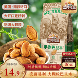 三只松鼠奶香味手剥巴旦木 每日坚果炒货干果休闲零食185g/袋
