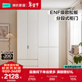 林氏家居分段式衣柜子大衣橱一门到顶家用主卧室成品衣柜家具ENF主材TR2D