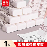 晨光(M&G)文具学生橡皮擦 铅笔橡皮无屑聚屑干净本味中号 1块装AXP963LA