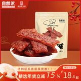 自然派炭烧味牛肉脯牛肉干肉脯独立包装即食小吃休闲零食100g/袋