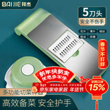 拜杰多功能切菜神器切丝器刨丝器厨房切菜器切丝擦丝器 五刀+护手器