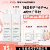 雅漾（Avene）专研舒缓保湿水200ml 补水修护敏感爽肤水化妆水护肤品湿敷水礼物