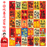 福禄圆新年书法贴纸国潮古风祝福文字贴行李箱手机壳后背自粘贴纸文具盒DIY贴画 过年贴纸FULU62