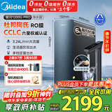 美的（Midea）【星河长效版】家用净水机星河系列1200G PRO 6年长效陶氏RO  0阻垢剂反渗透直饮净水器厨下式净饮