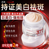 透真377面霜美白补水保湿祛斑霜抗皱紧致提亮去黄暗乳液男女士护肤品