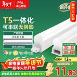 FSL佛山照明T5支架LED灯管一体化全套LED灯带0.3米4W日光色6500K