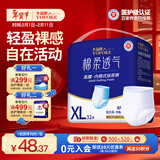 永福康成人拉拉裤内裤型纸尿裤老年人尿不湿孕产妇护理 XL32片（臀围100-140cm）