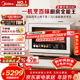 美的（Midea）【明星同款】寻味Pro3.0台式微蒸烤炸炖一体机微波炉电烤箱蒸烤箱32L上烤下蒸G32
