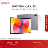 HUAWEI MatePad SE 11英寸华为平板电脑高刷护眼大屏 影音娱乐学生学习平板8+256GB WiFi 星云灰