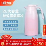 膳魔师（THERMOS） 保温壶家用大容量办公热水瓶暖壶2L男女不锈钢真空水壶 THS/THX THX-2000粉色 2L