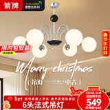 ARROW箭牌 魔豆吊灯客厅灯奶油风分子灯卧室套餐灯餐厅灯餐厅吊灯