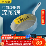 炊大皇平底煎锅 锅炒菜锅加深加高牛排煎锅多功能锅 电磁炉通用24cm