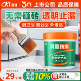 科顺（CKS）防水涂料透明防水胶免砸砖卫生间窗台外墙补漏材料隐形堵漏胶1KG
