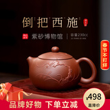 百年利永紫砂壶宜兴纯全手工泡茶壶功夫茶具倒把西施壶原矿清水泥230cc 清水泥 泥绘款 230ml