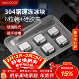 美厨（MAXCOOK）304不锈钢冰块冰粒 制冰冰格冰块模具 6粒+硅胶冰夹+PP盒MCPJ8161