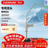爱惠浦（Everpure）净水专用龙头
