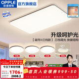 欧普照明（OPPLE）简约北欧超薄led客厅现代简约呵护光全屋灯具卧室餐厅吸顶灯TC 呵护光三档 B3【三室两厅带风扇】