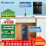 格力（GREE）净水器家用鲸涛1000G净水机7年RO反渗透纯水机鲜活0陈水无阻垢剂直饮过滤器 智能数显 净水器+即热熟水管线机