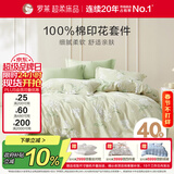 罗莱家纺100%纯棉床上四件套 国风床单被套双人套件 200*230cm