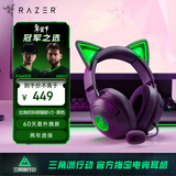 雷蛇（Razer）北海巨妖萌猫版V2 有线头戴式电竞游戏耳机耳麦 网红猫耳 RGB灯效 CSGO 黑色 适配三角洲行动