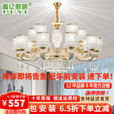 普亿照明（PUYI） 欧式吊灯客厅吊灯简欧后现代创意卧室餐厅灯轻奢水晶灯别墅套餐 A款6头+配防尘罩+包安装 三色变光led灯泡