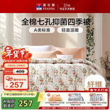 富安娜七孔抑菌纤维被子 纯棉面料四季被 双人春秋被芯 约6斤 230*229cm