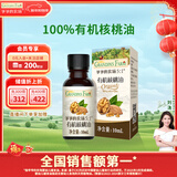 爷爷的农场有机核桃油食用油10ml 尝鲜装热炒油凉拌辅食油 赠婴幼儿宝宝食谱